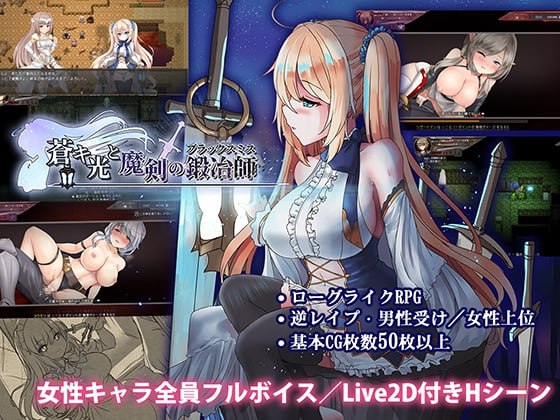 AA218[PC-RPG] [RPG/2D/日式]苍色之光与魔剑锻造师 The Shimmering Horizon and Cursed Blacksmith 1.12 官中步兵版[PC+安卓/2.93G]