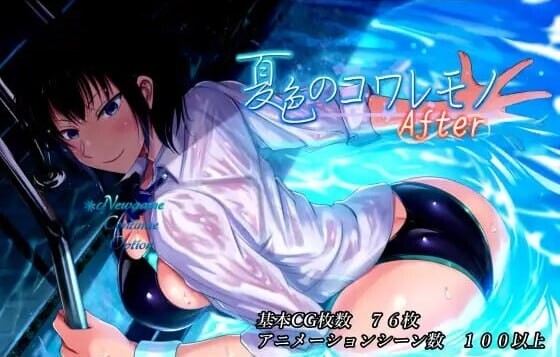 AA234[PC-RPG] [RPG/官中/NTR] 夏色泡影 夏色のコワレモノ Scars of Summer v1.02 STEAM官中版 [1.3G]