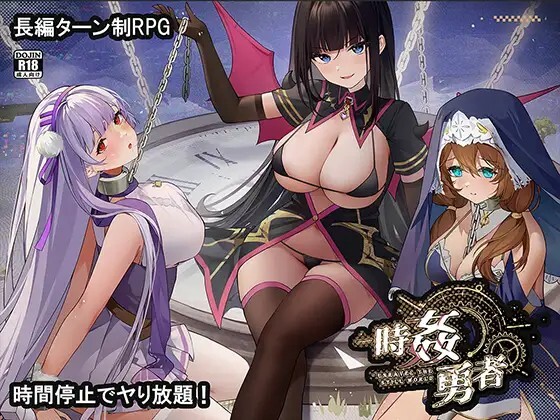 AA253[PC-RPG] [RPG/AI汉化] 时奸勇者 時姦勇者 v1.2.0 AI汉化版 [3.26G]