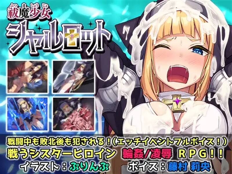 AA250[PC-RPG] 日式RPG/官中] 驱魔少女夏洛特 祓魔少女シャルロット V1.0.3 STEAM官中版+DLC [1.0G] 