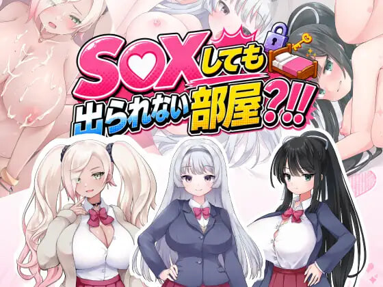 AA279[PC-RPG] [RPG汉化PC新作]即使做爱也出不去的房间？！！ ～不，我可没听说过这种规则！！SEXしても出られない部屋！！ ～いやそんなルール聞いてない v1.0.0 [1G]