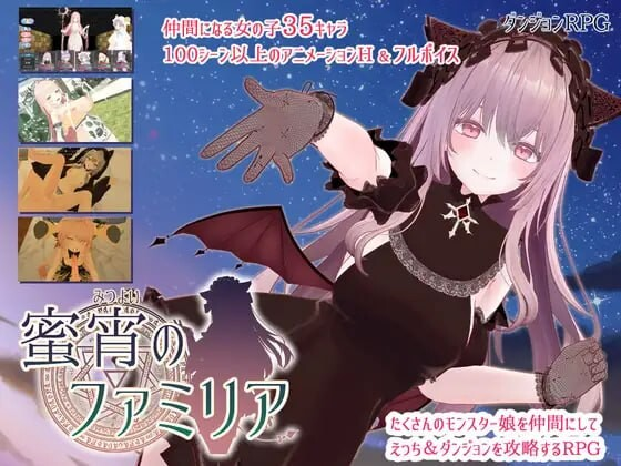AA286[PC-RPG] [RPG汉化PC动态]蜜宵的眷属 蜜宵のファミリア v1.06[5G]
